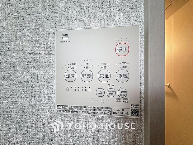 明日はお出かけで今日中に洗濯を・・と思っても最近は雨続き・・浴室換気乾燥機はそんな負担を減らしてくれます。また、冬場などは、入浴前に暖めておくとお着替えも楽々です。