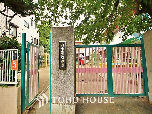 江戸川区立西小岩幼稚園まで約378m。