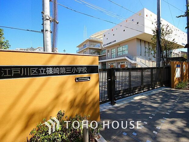 江戸川区立篠崎第三小学校まで約234m。