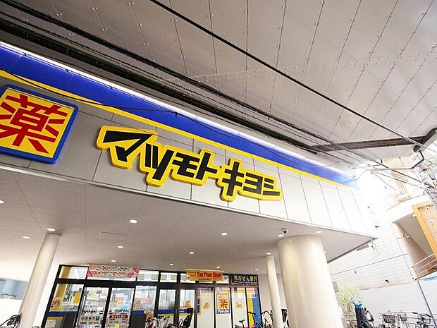 ドラッグストア マツモトキヨシ 梅島駅前店まで約1086m。