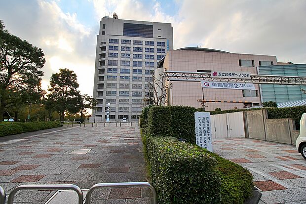 足立区役所まで約1210m