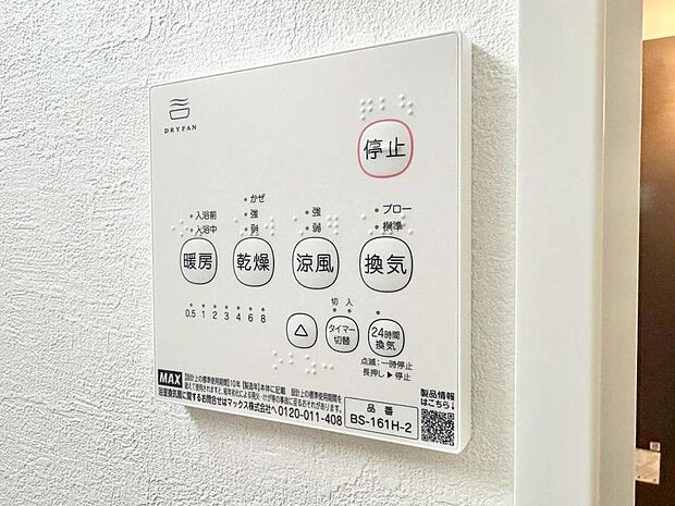 明日はお出かけで今日中に洗濯を・・と思っても最近は雨続き・・浴室換気乾燥機はそんな負担を減らしてくれます。また、冬場などは、入浴前に暖めておくとお着替えも楽々です。
