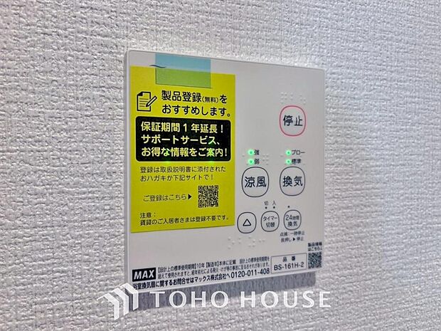 明日はお出かけで今日中に洗濯を・・と思っても最近は雨続き・・浴室換気乾燥機はそんな負担を減らしてくれます。また、冬場などは、入浴前に暖めておくとお着替えも楽々です。