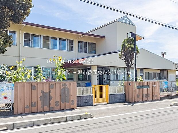 上口保育所 710m