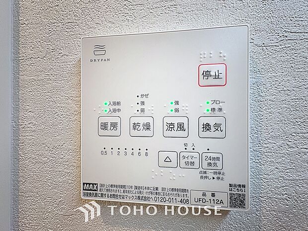 「浴室乾燥機」