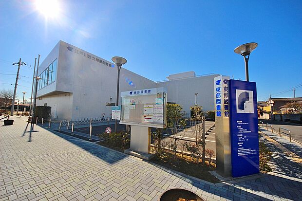 江戸川区立東部図書館まで1620ｍ。