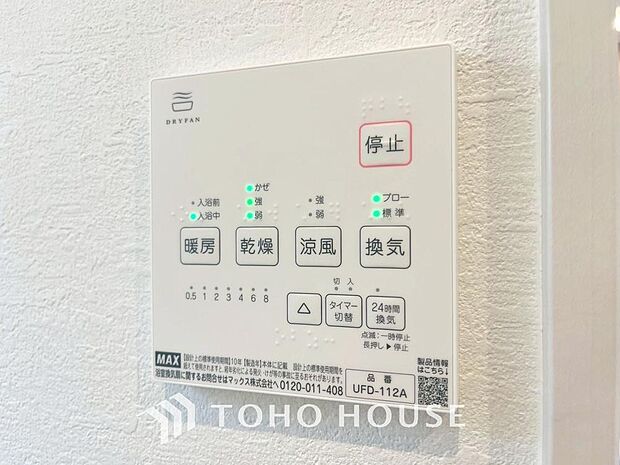 明日はお出かけで今日中に洗濯を・・と思っても最近は雨続き・・浴室換気乾燥機はそんな負担を減らしてくれます。また、冬場などは、入浴前に暖めておくとお着替えも楽々です。