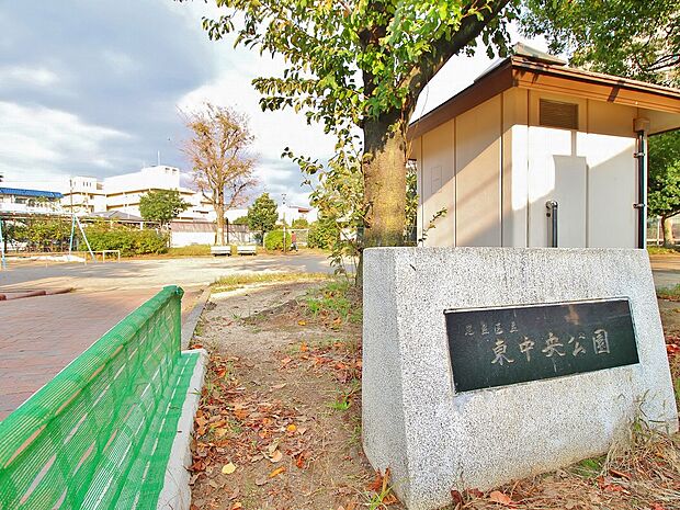 東中央公園まで約270m