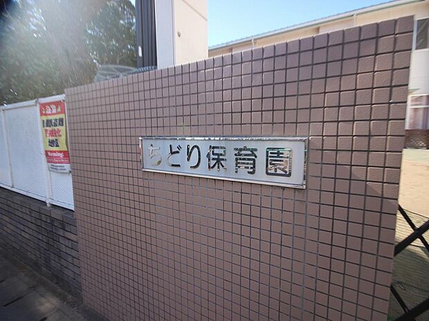 ちどり保育園まで約1959m。