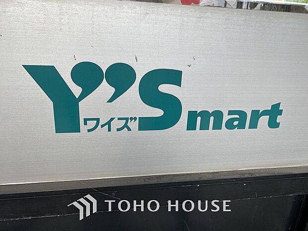 ワイズマート 南小岩店まで約630m。