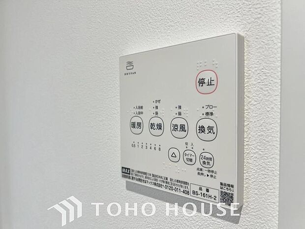 明日はお出かけで今日中に洗濯を・・と思っても最近は雨続き・・浴室換気乾燥機はそんな負担を減らしてくれます。また、冬場などは、入浴前に暖めておくとお着替えも楽々です。