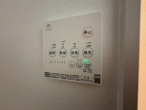 明日はお出かけで今日中に洗濯を・・と思っても最近は雨続き・・浴室換気乾燥機はそんな負担を減らしてくれます。また、冬場などは、入浴前に暖めておくとお着替えも楽々です。