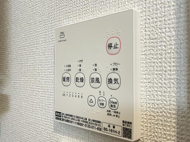 明日はお出かけで今日中に洗濯を・・と思っても最近は雨続き・・浴室換気乾燥機はそんな負担を減らしてくれます。また、冬場などは、入浴前に暖めておくとお着替えも楽々です。