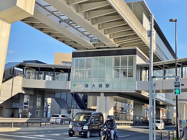 扇大橋駅 1243m