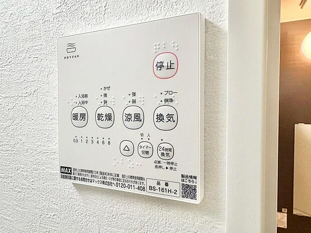 明日はお出かけで今日中に洗濯を・・と思っても最近は雨続き・・浴室換気乾燥機はそんな負担を減らしてくれます。また、冬場などは、入浴前に暖めておくとお着替えも楽々です。