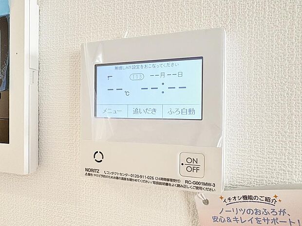 「追い炊き給湯器」