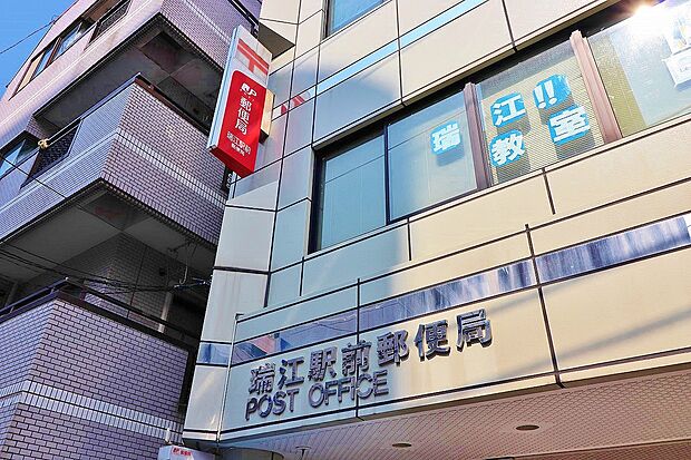 瑞江駅前郵便局 565m