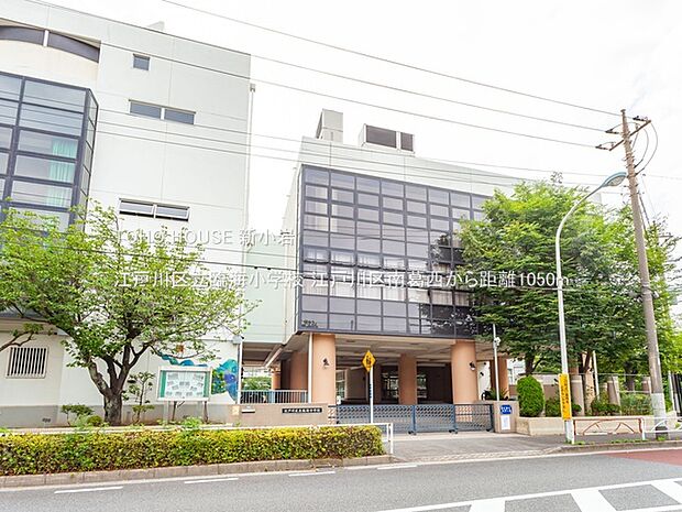 江戸川区立臨海小学校 1050m