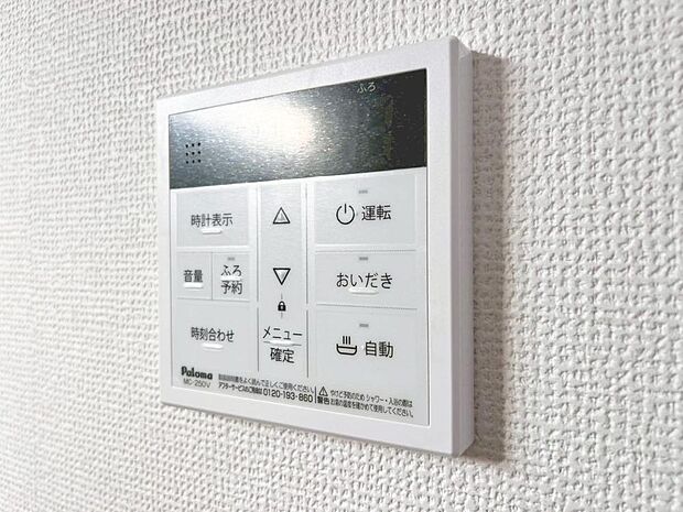 お風呂場と台所に操作リモコンがあり、キッチン近くにある給湯リモコンは、お料理の最中でもリビングで寛いでいるなかでもボタン一つで簡単に沸かせて便利ですね。