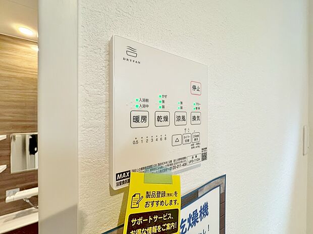 「浴室乾燥機」