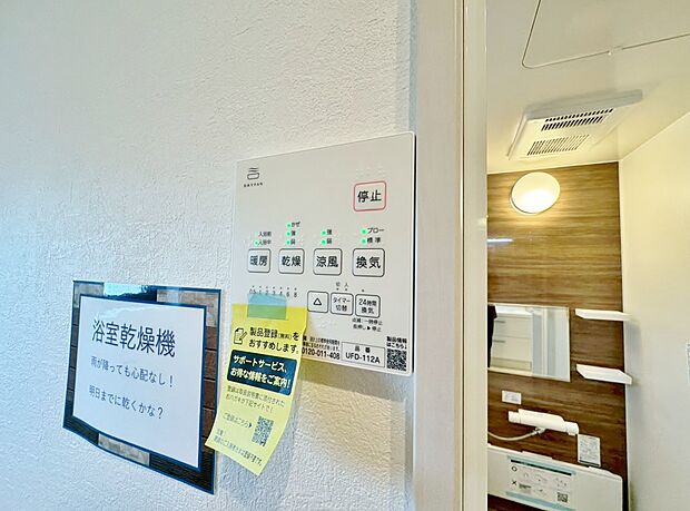 「浴室乾燥機」