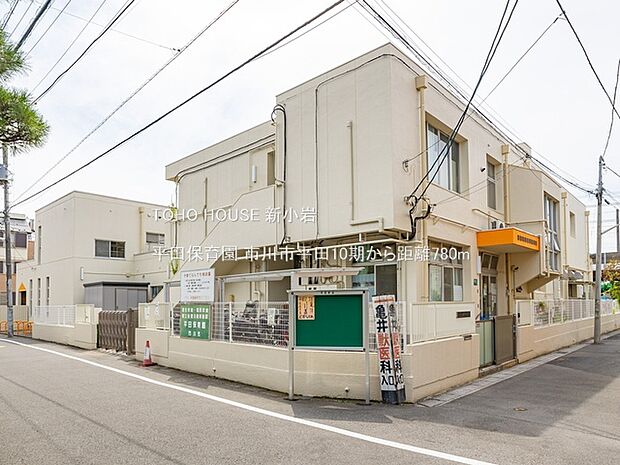 平田保育園 780m