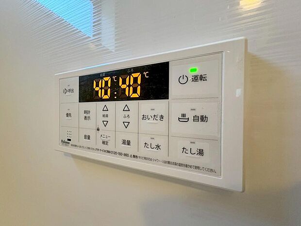 お風呂場と台所に操作リモコンがあり、キッチン近くにある給湯リモコンは、お料理の最中でもリビングで寛いでいるなかでもボタン一つで簡単に沸かせて便利ですね。