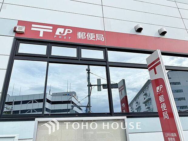 江戸川臨海郵便局まで約872m。