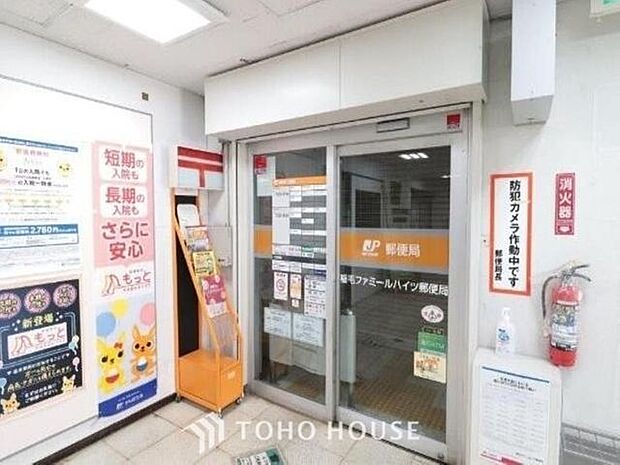 稲毛ファミールハイツ郵便局　まで約500m。