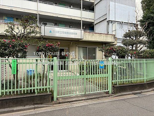 花畑桑袋保育園 800m