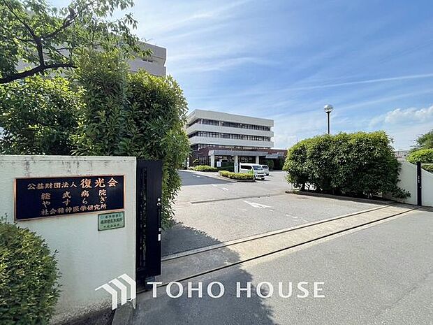公益財団法人復光会総武病院 総武病院まで約1837m。