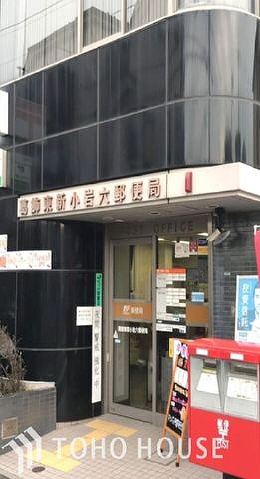 葛飾東新小岩郵便局 東新小岩郵便局 917m