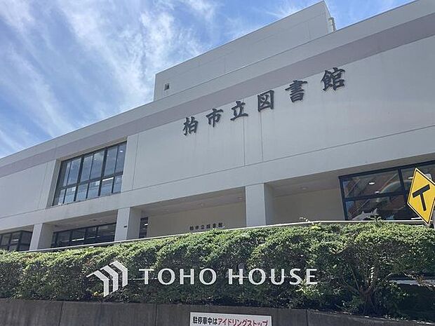 徒歩6分。柏市立図書館 まで約450m。