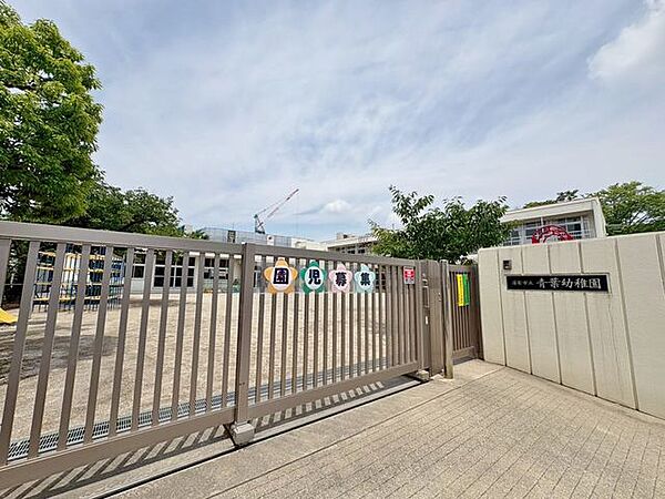 徒歩12分。浦安市立青葉幼稚園 920m