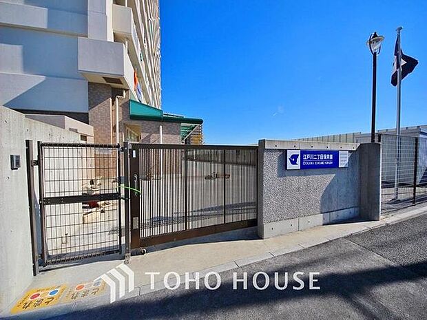 江戸川区立江戸川二丁目保育園 江戸川二丁目保育園まで約494m。