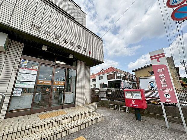 徒歩16分。市川曾谷郵便局 1250m