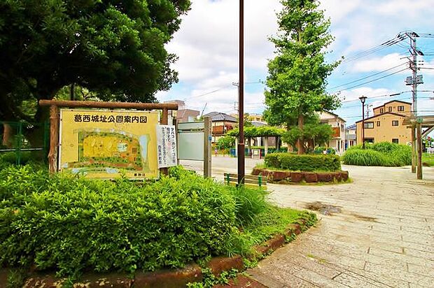 葛西城址公園 500m