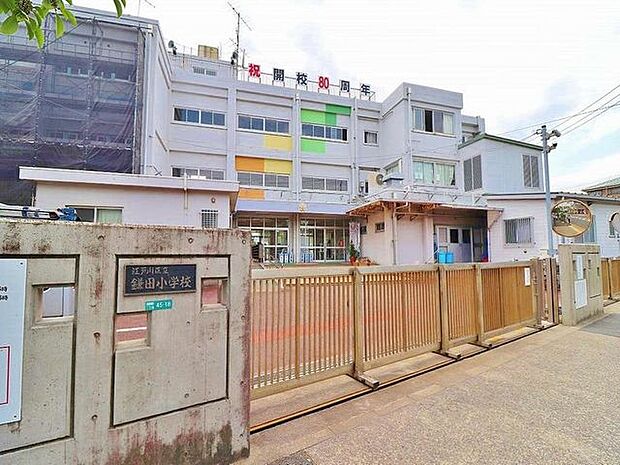 江戸川区立下鎌田小学校 鎌田小学校まで約382m。