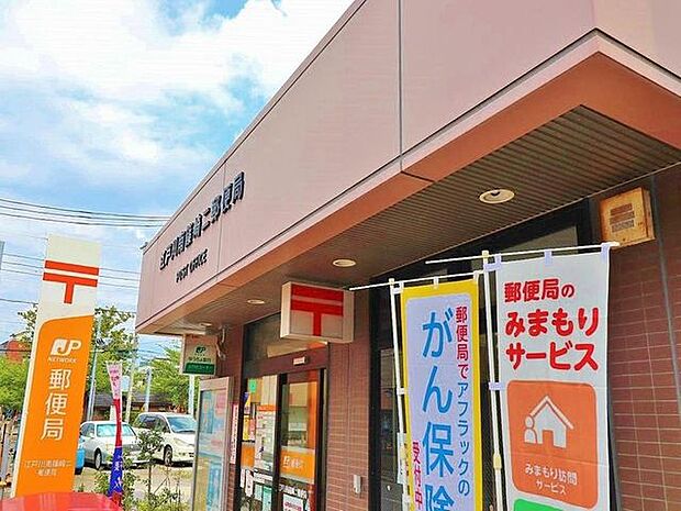 江戸川南篠崎二郵便局 355m