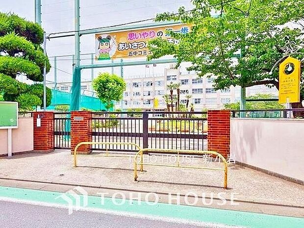 徒歩15分。足立区立第五中学校 1130m