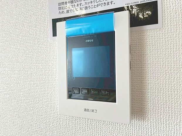 「モニター付きインターホン」