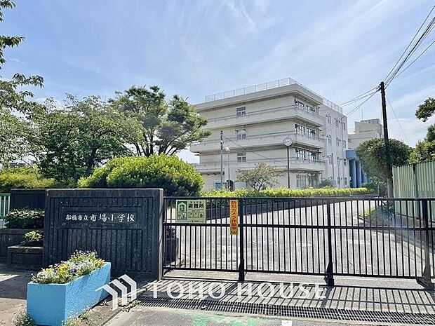 船橋市立市場小学校 市場小学校まで約1157m。