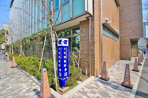 江戸川区立小岩図書館まで約1297m