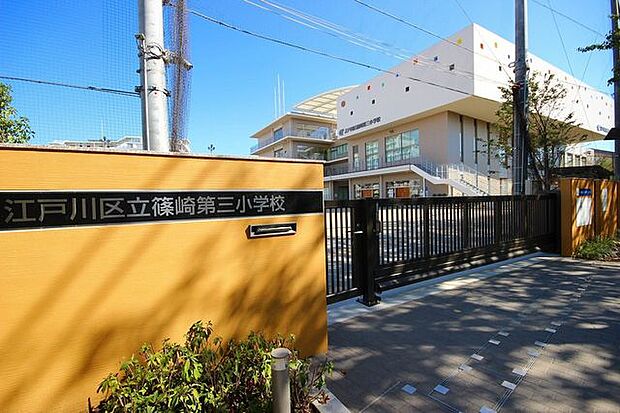 徒歩5分。江戸川区立篠崎第三小学校 360m