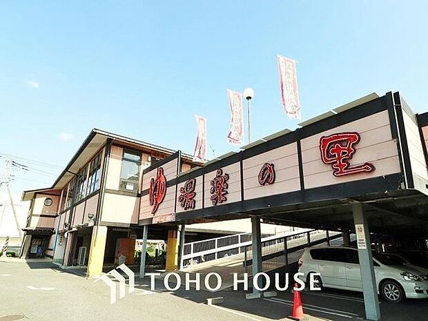 湯楽の里松戸店まで約745m。