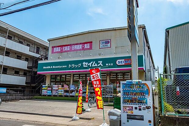 ドラッグセイムス 舞浜店まで約1900m。