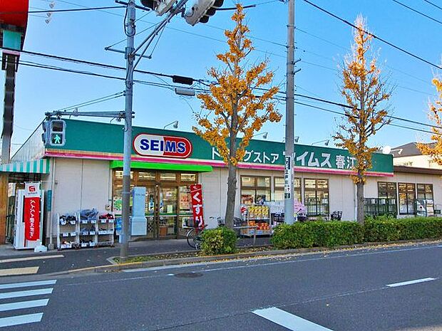 ドラッグセイムス春江店 セイムス 春江店まで約553m。