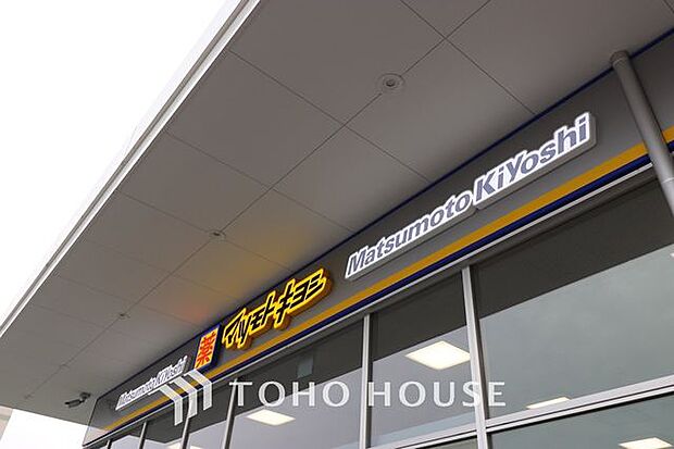 マツモトキヨシ 足立花畑店まで約1236m。