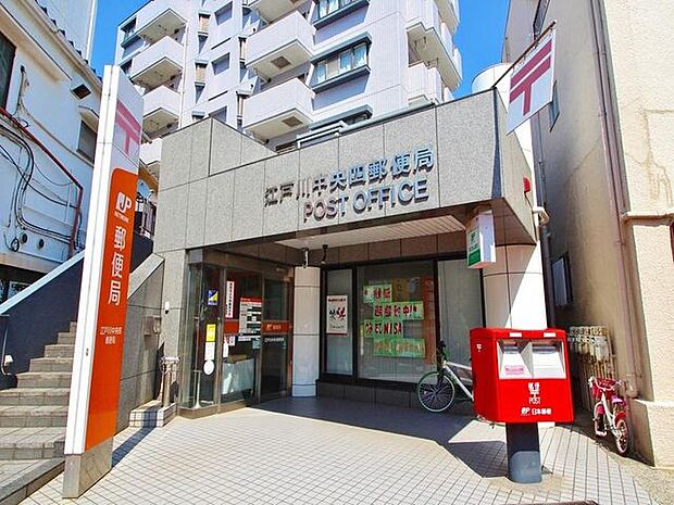徒歩8分。江戸川中央四郵便局 630m