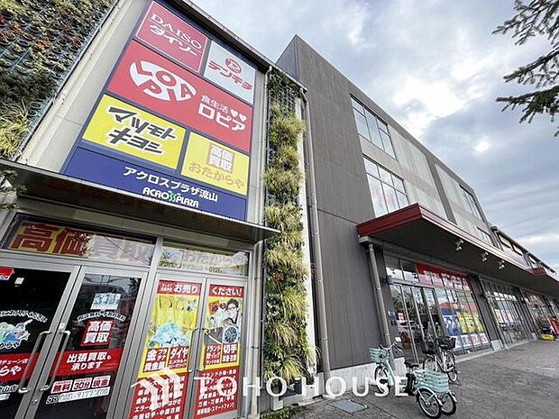 アクロスプラザ流山まで約616m。